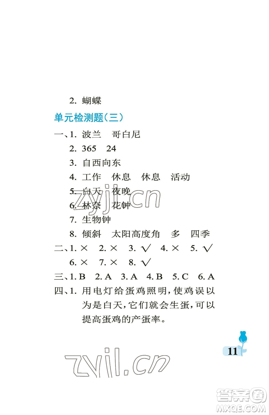 中國石油大學(xué)出版社2023行知天下五年級下冊科學(xué)青島版參考答案