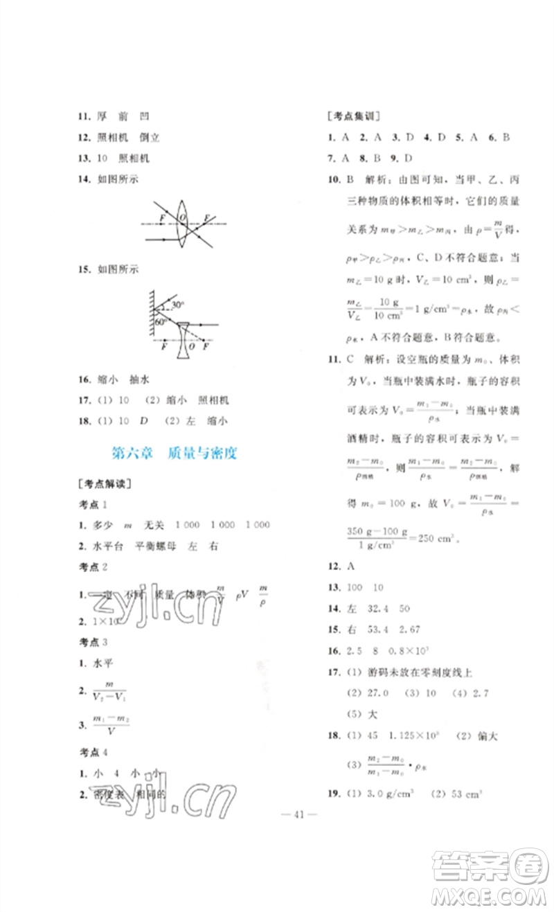 人民教育出版社2023同步輕松練習(xí)九年級(jí)物理總復(fù)習(xí)人教版參考答案