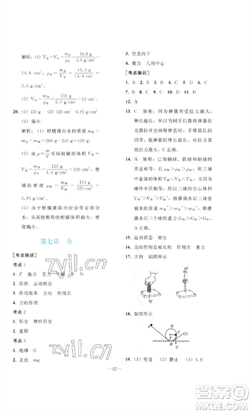 人民教育出版社2023同步輕松練習(xí)九年級(jí)物理總復(fù)習(xí)人教版參考答案