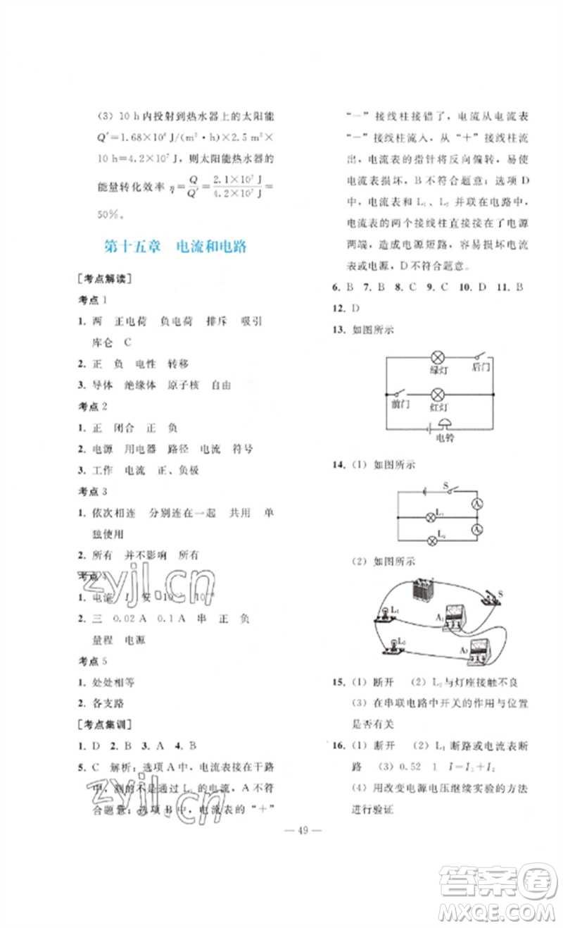 人民教育出版社2023同步輕松練習(xí)九年級(jí)物理總復(fù)習(xí)人教版參考答案