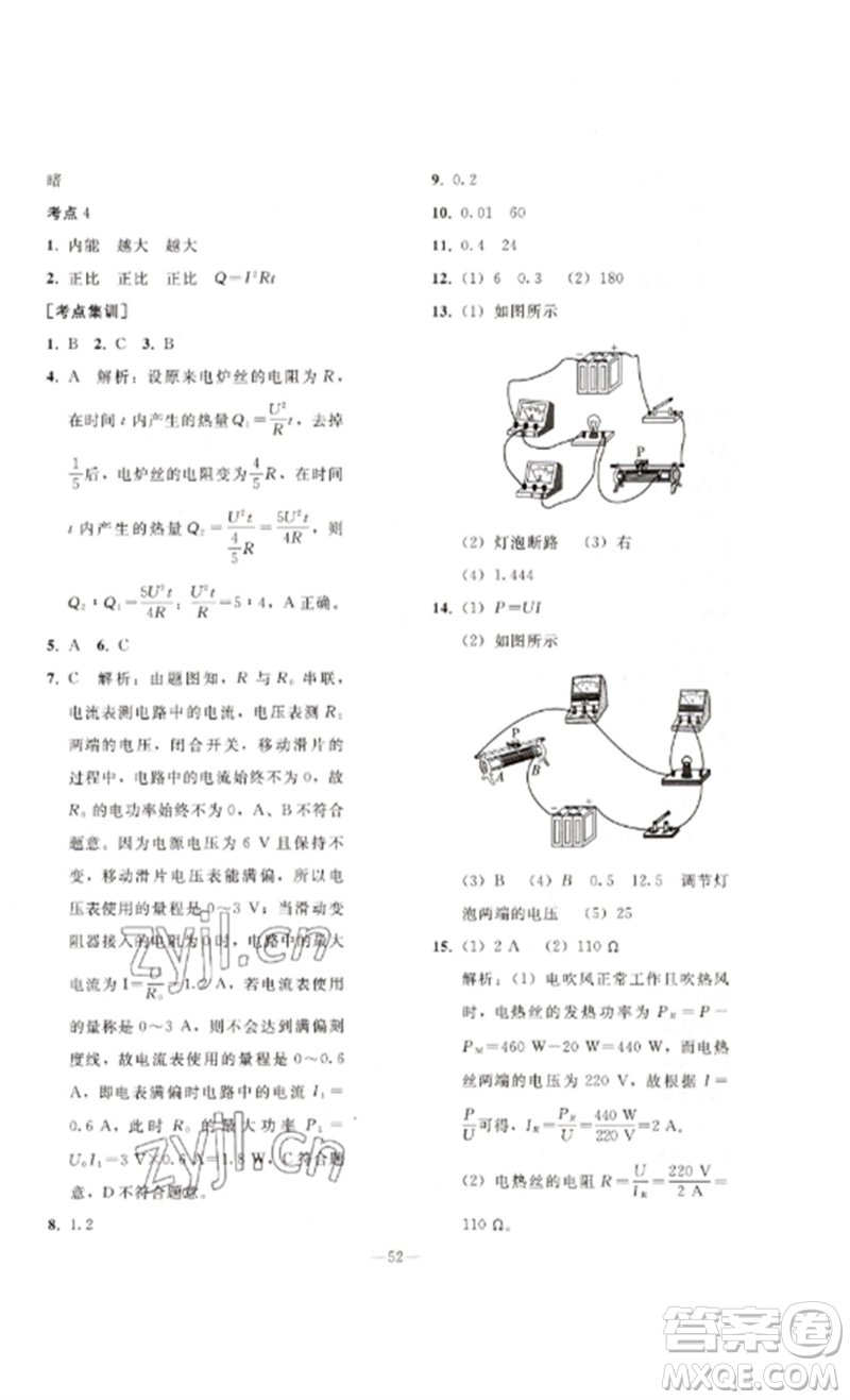 人民教育出版社2023同步輕松練習(xí)九年級(jí)物理總復(fù)習(xí)人教版參考答案