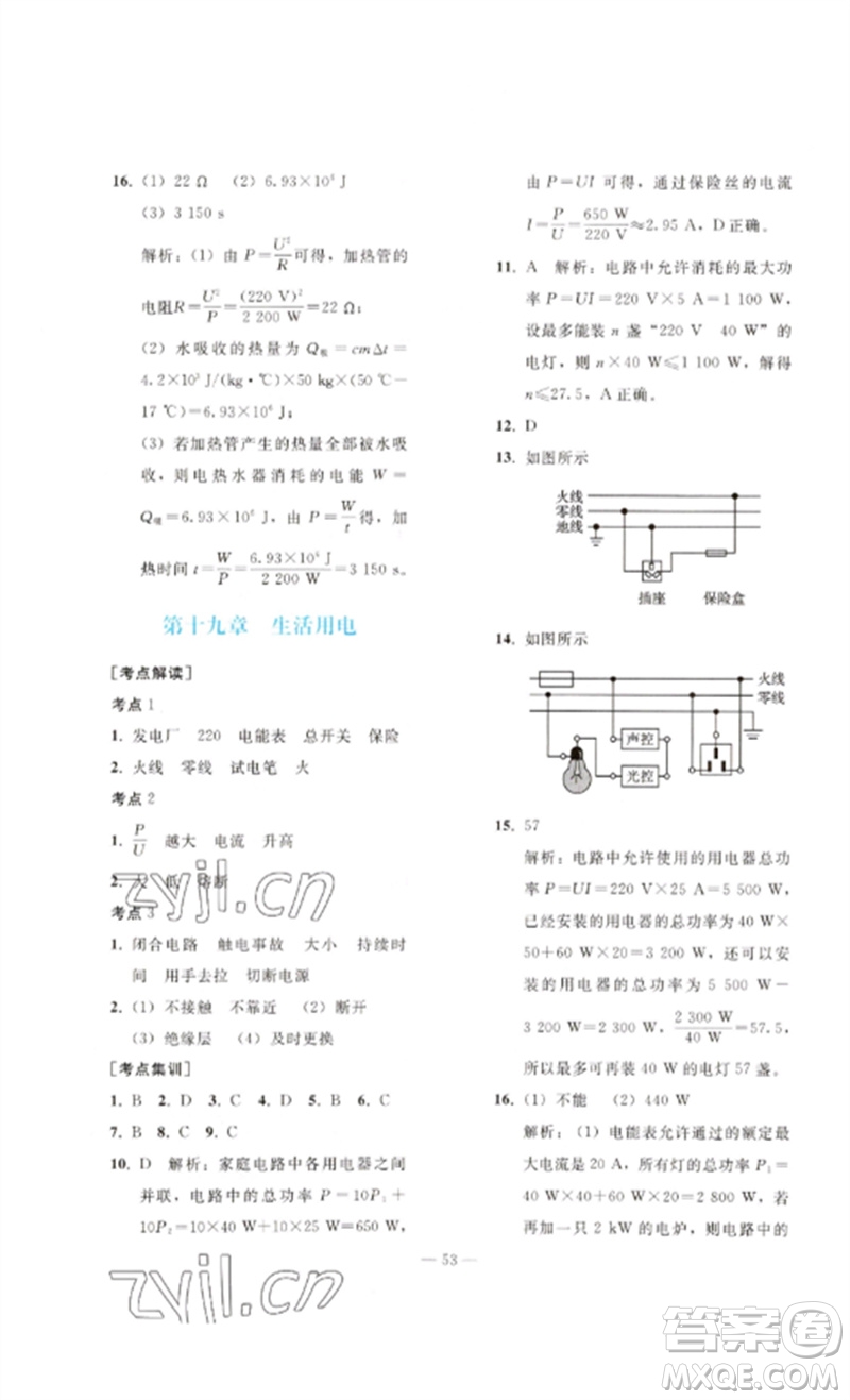 人民教育出版社2023同步輕松練習(xí)九年級(jí)物理總復(fù)習(xí)人教版參考答案