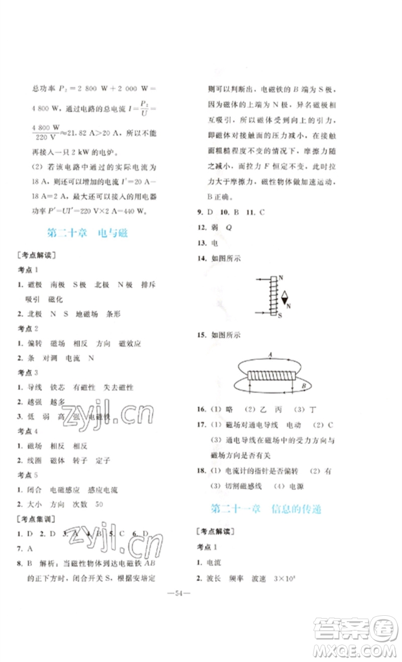 人民教育出版社2023同步輕松練習(xí)九年級(jí)物理總復(fù)習(xí)人教版參考答案