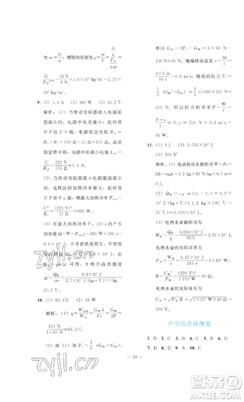 人民教育出版社2023同步輕松練習(xí)九年級(jí)物理總復(fù)習(xí)人教版參考答案