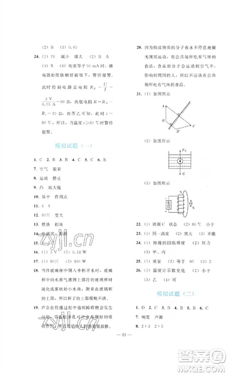 人民教育出版社2023同步輕松練習(xí)九年級(jí)物理總復(fù)習(xí)人教版參考答案