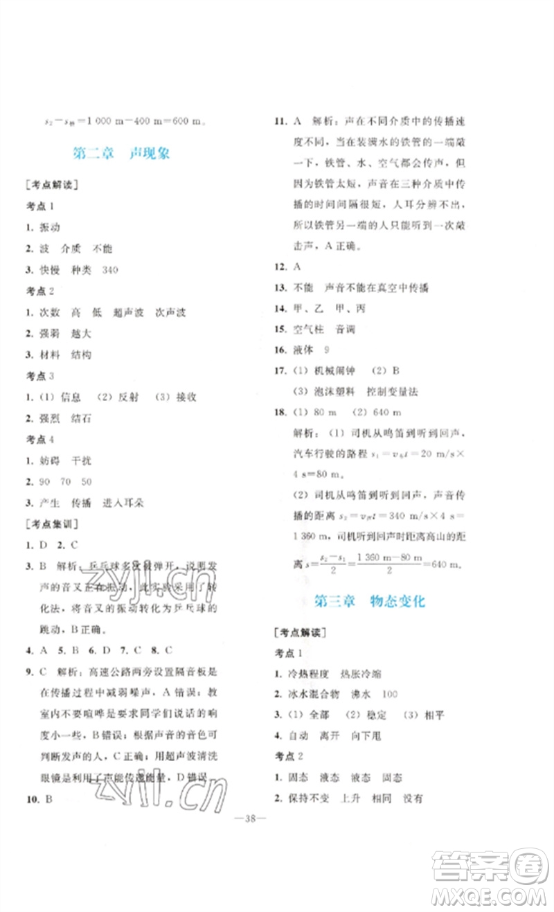 人民教育出版社2023同步輕松練習(xí)九年級(jí)物理總復(fù)習(xí)人教版參考答案