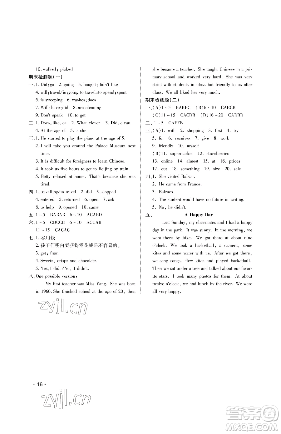 山東人民出版社2023初中卷行知天下七年級(jí)下冊(cè)英語外研版參考答案