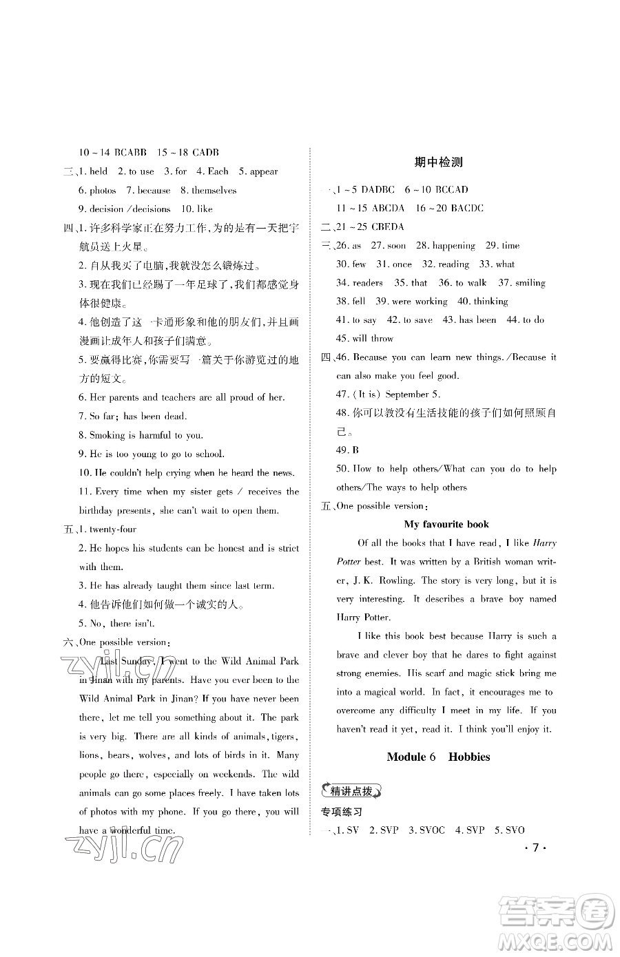 山東人民出版社2023初中卷行知天下八年級(jí)下冊(cè)英語外研版參考答案