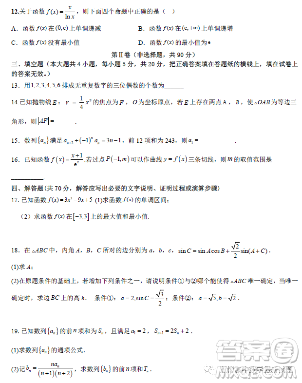 黑龍江大慶中學(xué)2022-2023學(xué)年高二下學(xué)期4月月考數(shù)學(xué)試題答案