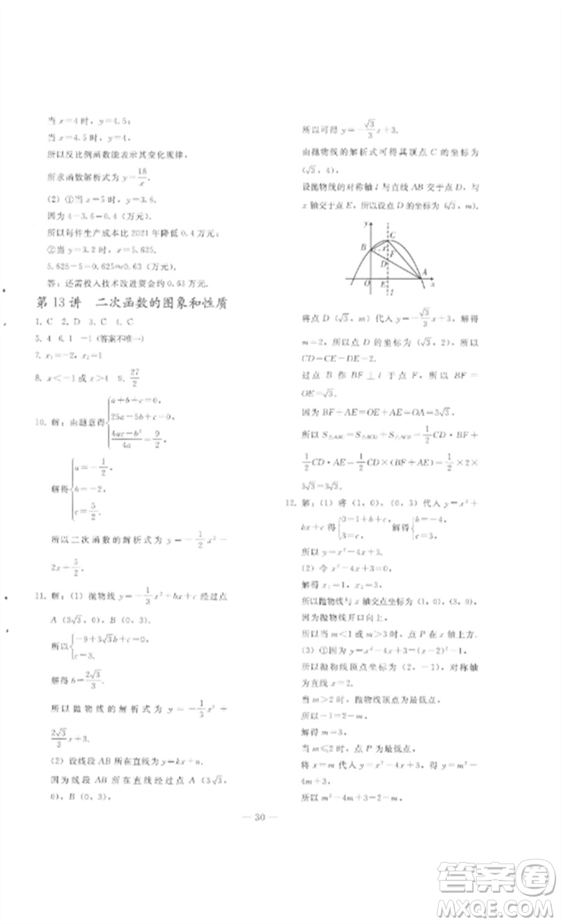 人民教育出版社2023同步輕松練習(xí)九年級數(shù)學(xué)總復(fù)習(xí)人教版參考答案