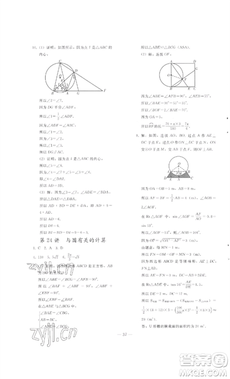 人民教育出版社2023同步輕松練習(xí)九年級數(shù)學(xué)總復(fù)習(xí)人教版參考答案