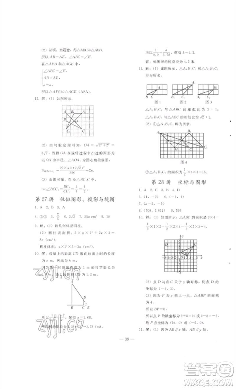 人民教育出版社2023同步輕松練習(xí)九年級數(shù)學(xué)總復(fù)習(xí)人教版參考答案