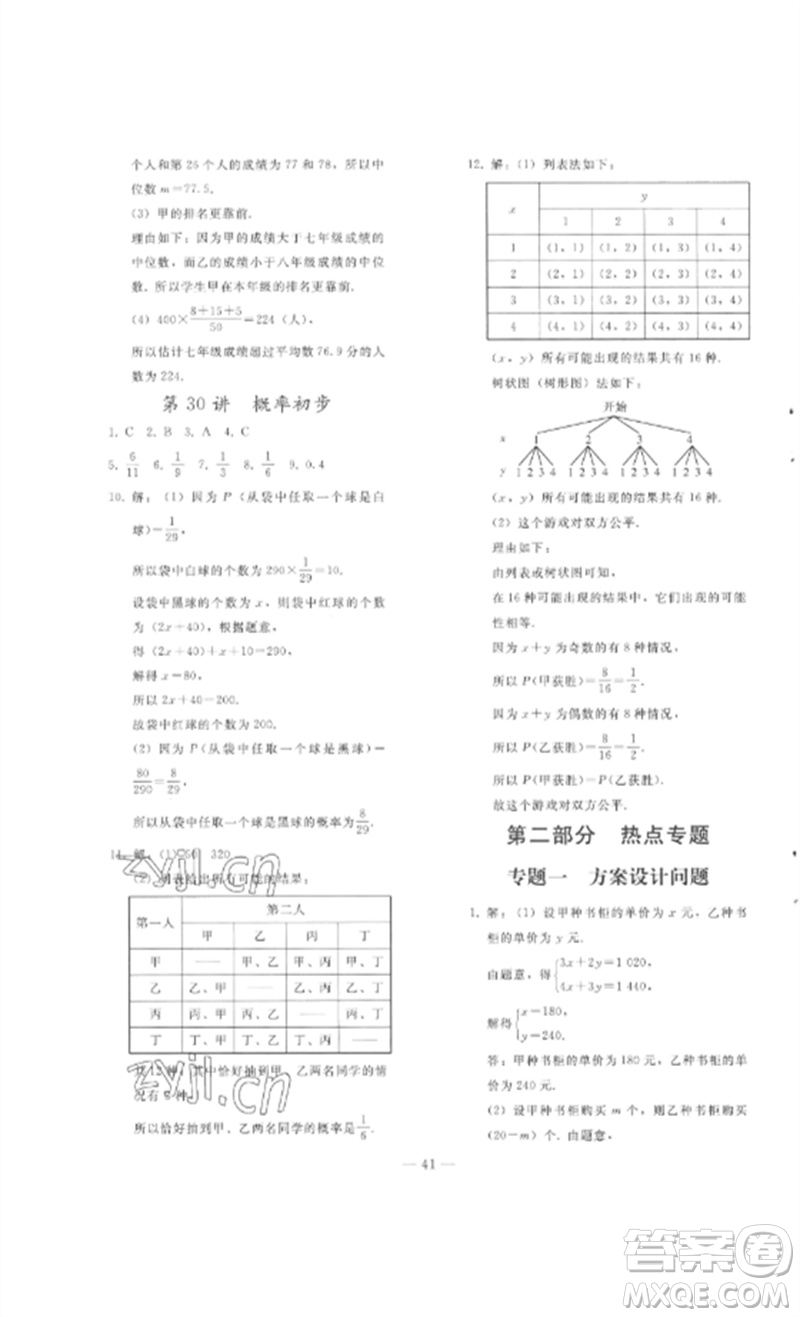 人民教育出版社2023同步輕松練習(xí)九年級數(shù)學(xué)總復(fù)習(xí)人教版參考答案