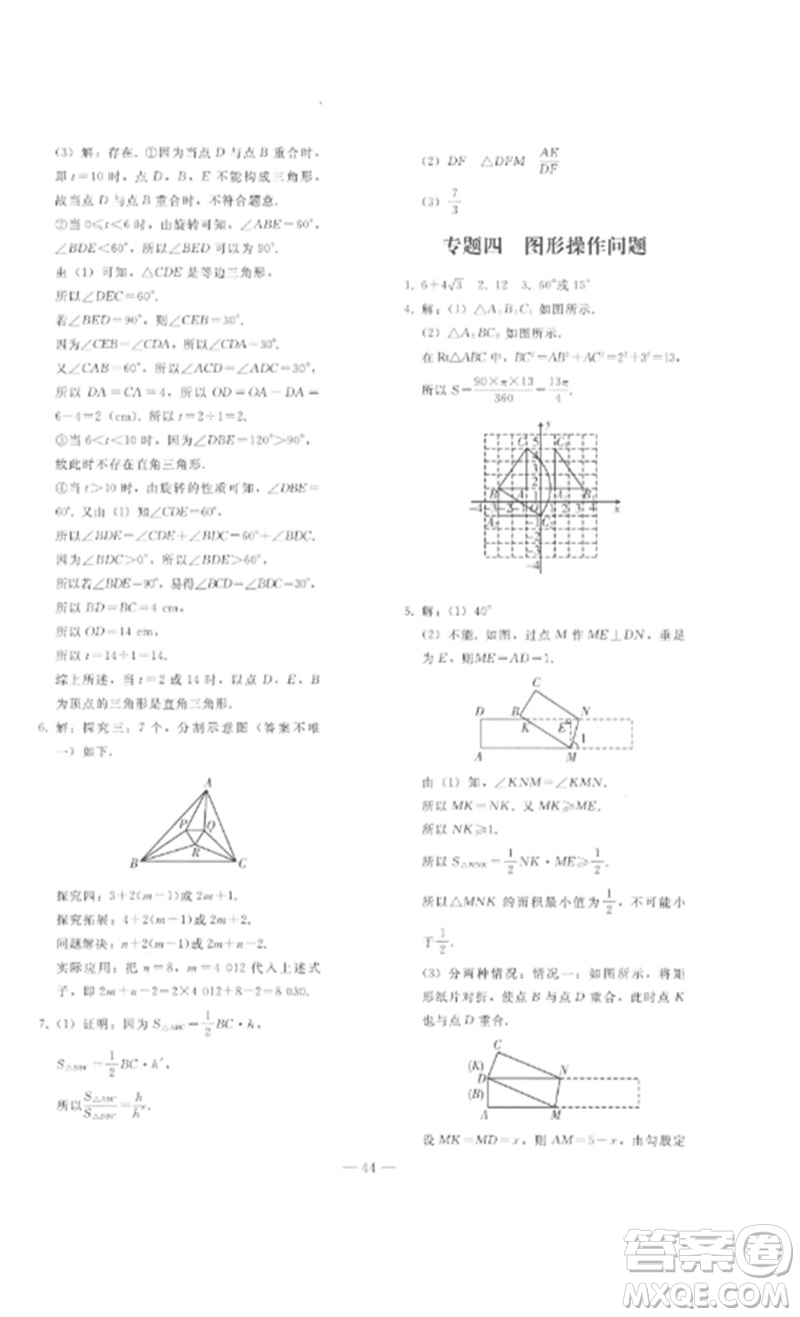 人民教育出版社2023同步輕松練習(xí)九年級數(shù)學(xué)總復(fù)習(xí)人教版參考答案