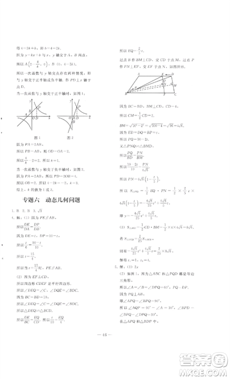 人民教育出版社2023同步輕松練習(xí)九年級數(shù)學(xué)總復(fù)習(xí)人教版參考答案