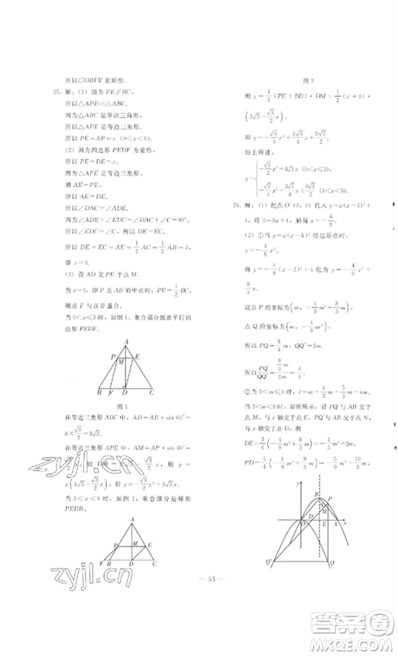 人民教育出版社2023同步輕松練習(xí)九年級數(shù)學(xué)總復(fù)習(xí)人教版參考答案