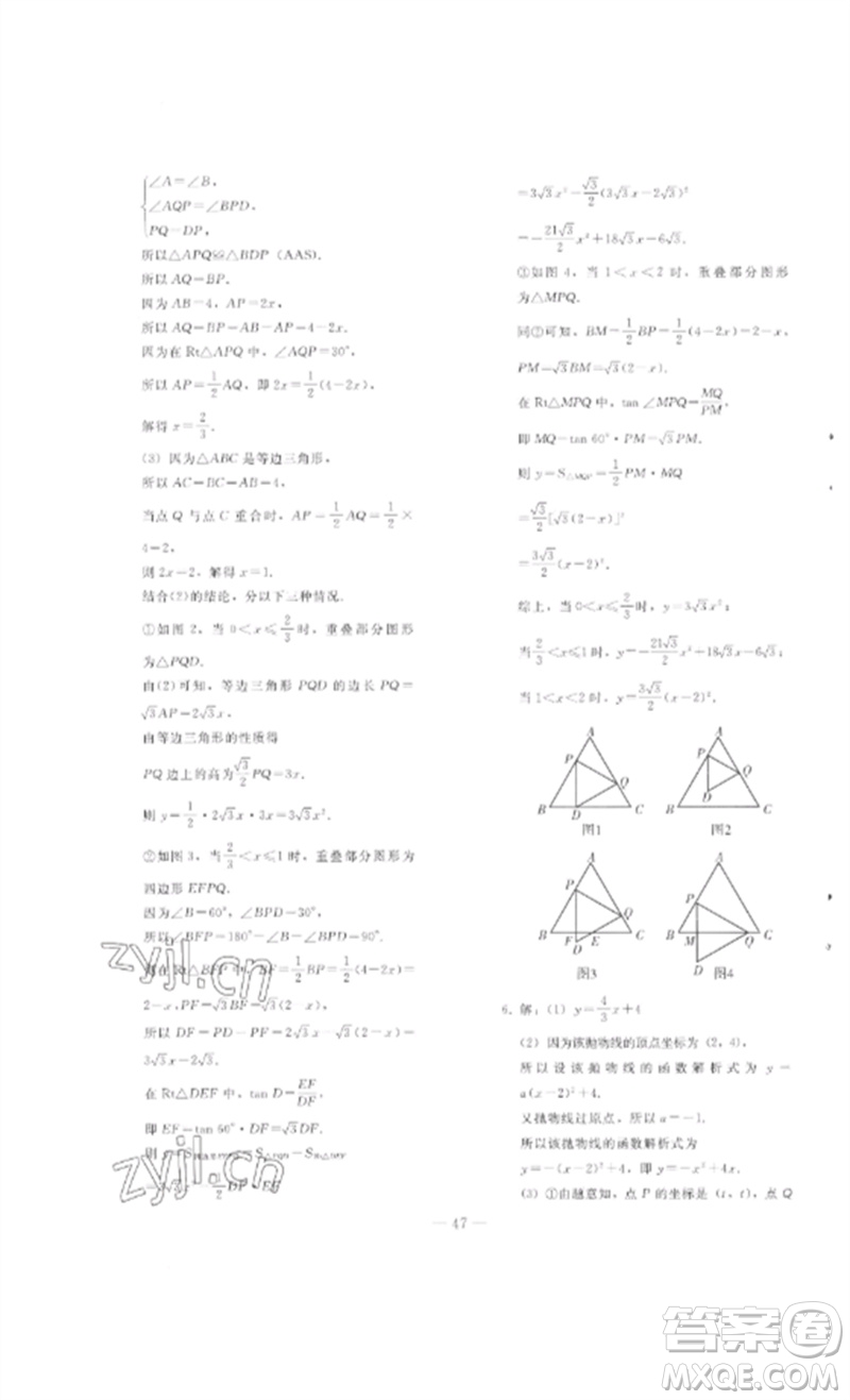 人民教育出版社2023同步輕松練習(xí)九年級數(shù)學(xué)總復(fù)習(xí)人教版參考答案