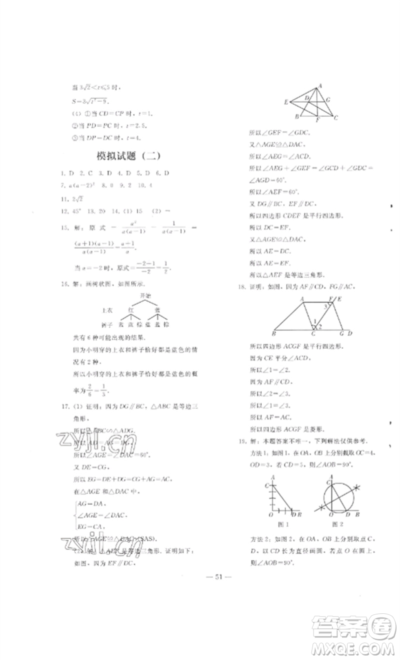 人民教育出版社2023同步輕松練習(xí)九年級數(shù)學(xué)總復(fù)習(xí)人教版參考答案