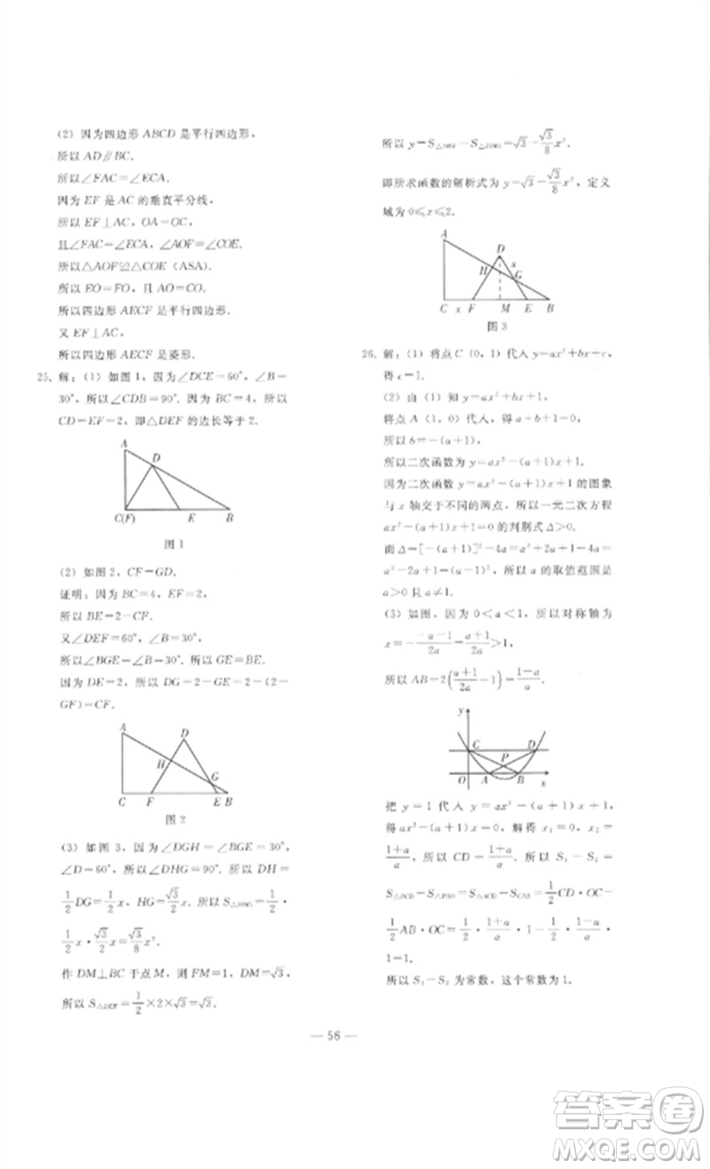 人民教育出版社2023同步輕松練習(xí)九年級數(shù)學(xué)總復(fù)習(xí)人教版參考答案