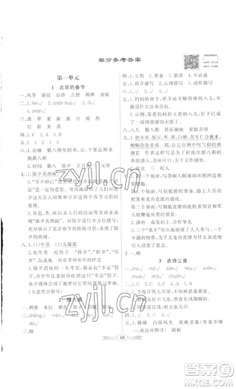 廣東教育出版社2023同步導(dǎo)學(xué)與優(yōu)化訓(xùn)練六年級語文下冊人教版參考答案