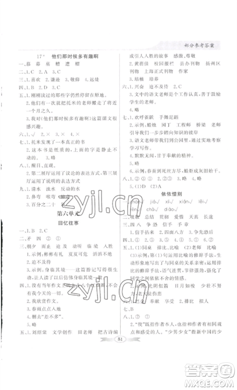 廣東教育出版社2023同步導(dǎo)學(xué)與優(yōu)化訓(xùn)練六年級語文下冊人教版參考答案