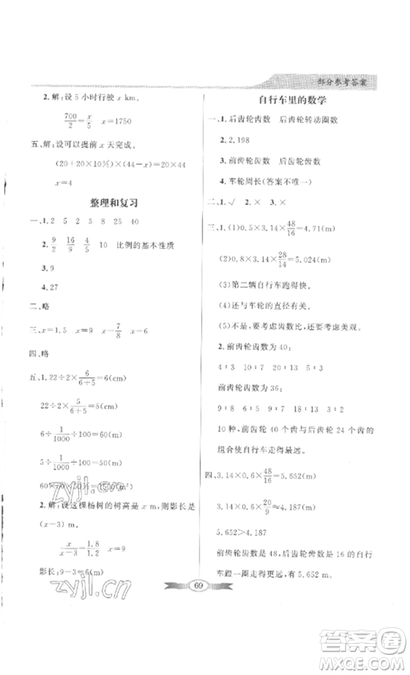 廣東教育出版社2023同步導(dǎo)學(xué)與優(yōu)化訓(xùn)練六年級(jí)數(shù)學(xué)下冊(cè)人教版參考答案