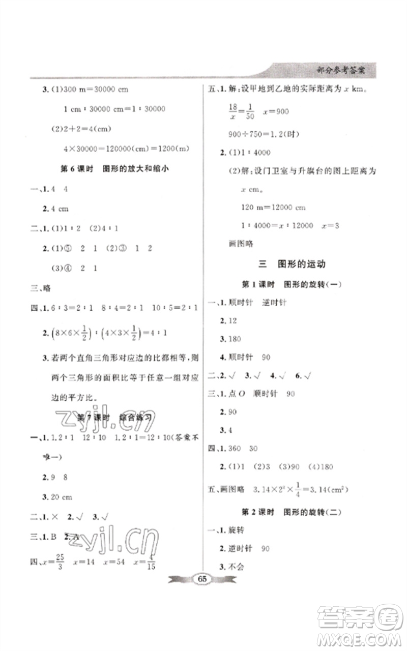 廣東教育出版社2023同步導(dǎo)學(xué)與優(yōu)化訓(xùn)練六年級(jí)數(shù)學(xué)下冊(cè)北師大版參考答案