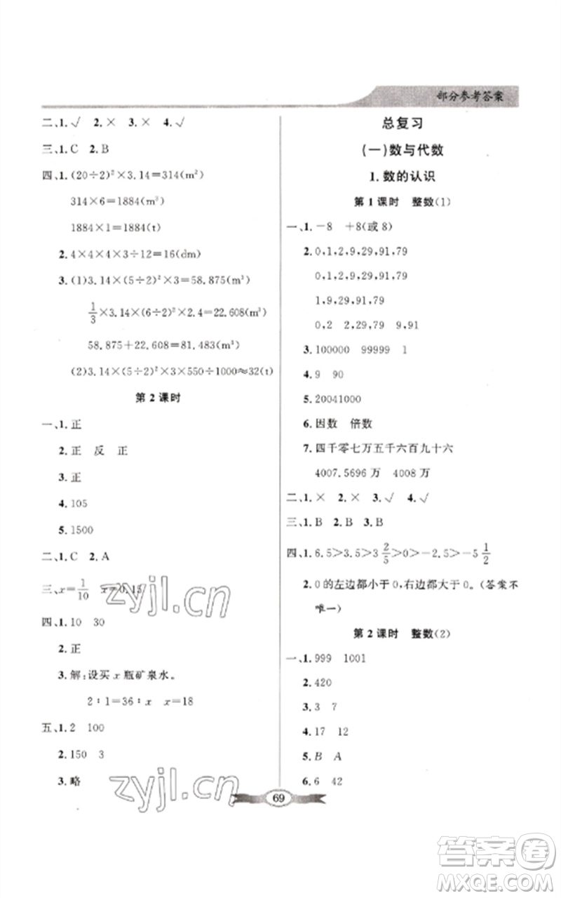 廣東教育出版社2023同步導(dǎo)學(xué)與優(yōu)化訓(xùn)練六年級(jí)數(shù)學(xué)下冊(cè)北師大版參考答案