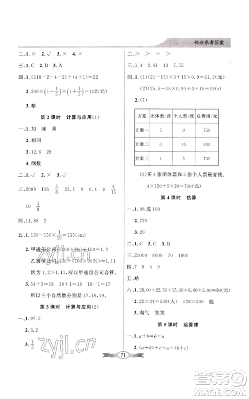 廣東教育出版社2023同步導(dǎo)學(xué)與優(yōu)化訓(xùn)練六年級(jí)數(shù)學(xué)下冊(cè)北師大版參考答案