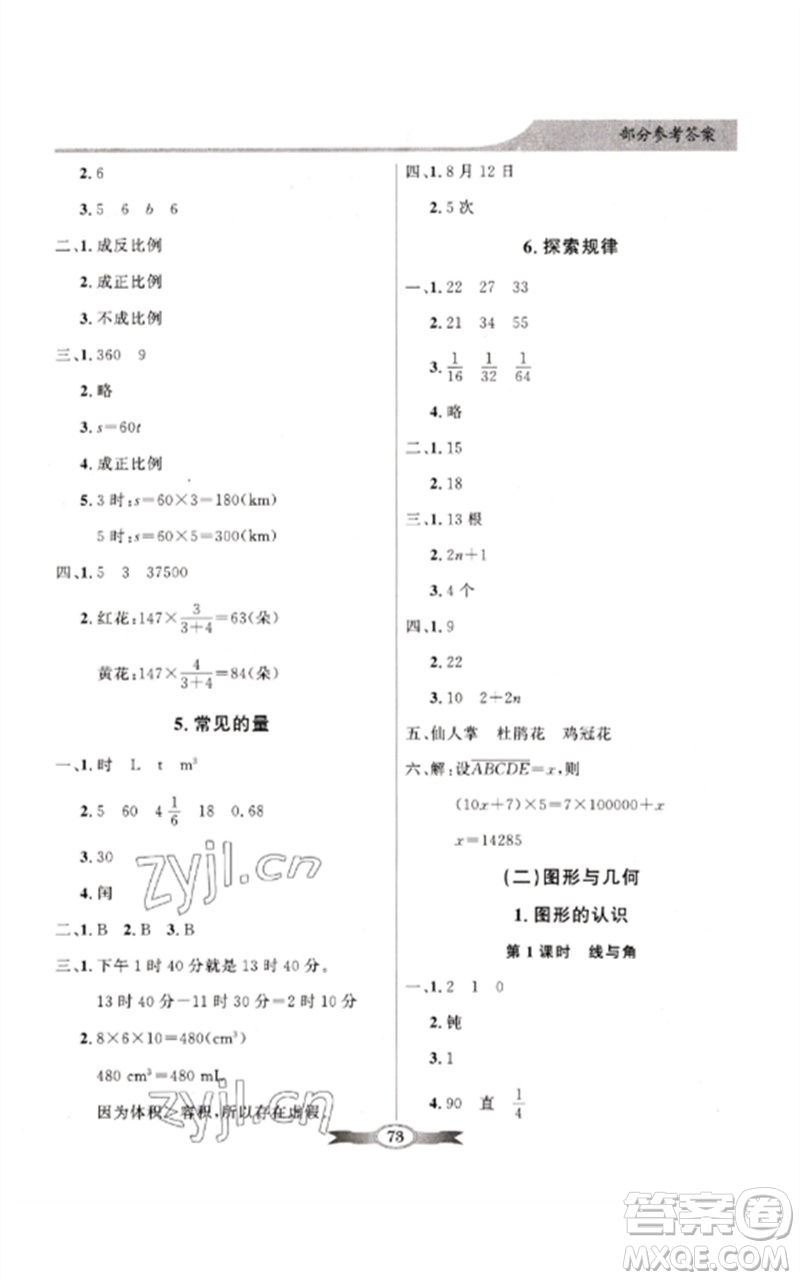 廣東教育出版社2023同步導(dǎo)學(xué)與優(yōu)化訓(xùn)練六年級(jí)數(shù)學(xué)下冊(cè)北師大版參考答案