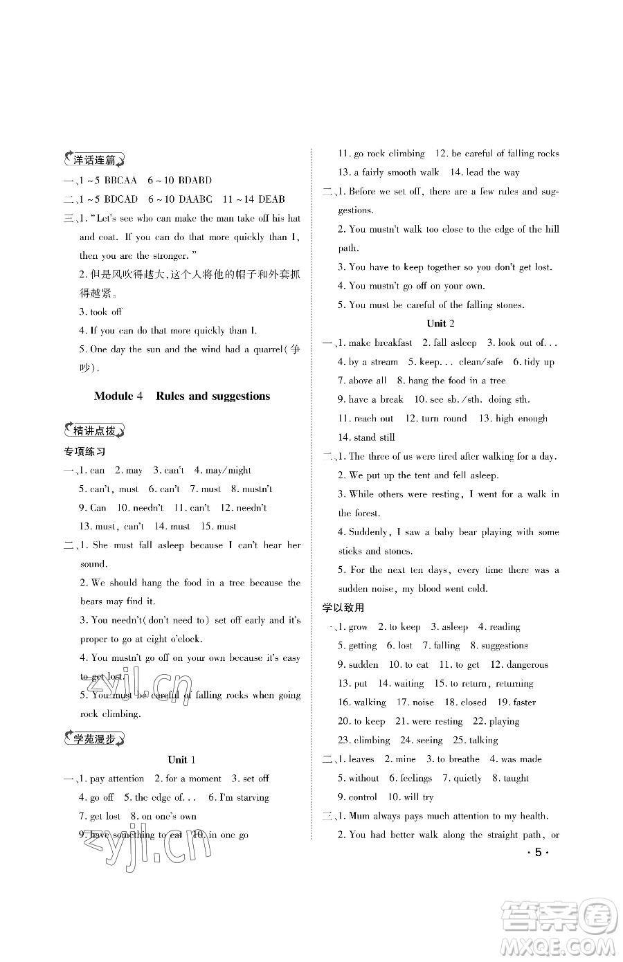 山東人民出版社2023初中卷行知天下九年級(jí)下冊(cè)英語外研版參考答案