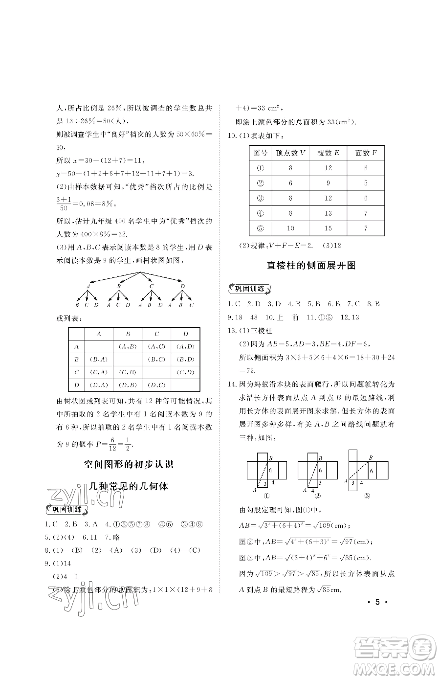 山東人民出版社2023初中卷行知天下九年級下冊數(shù)學(xué)青島版參考答案