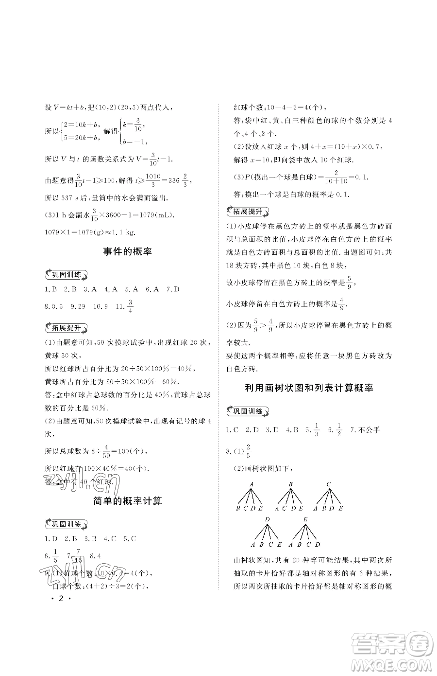 山東人民出版社2023初中卷行知天下九年級下冊數(shù)學(xué)青島版參考答案