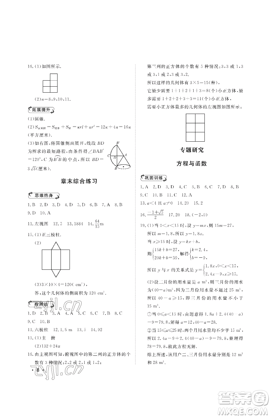 山東人民出版社2023初中卷行知天下九年級下冊數(shù)學(xué)青島版參考答案