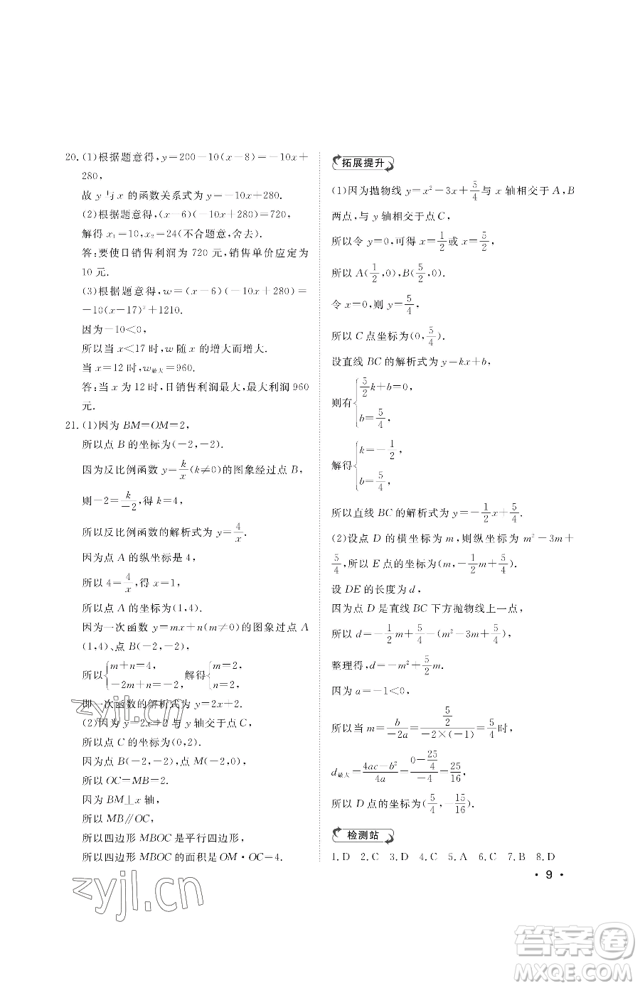 山東人民出版社2023初中卷行知天下九年級下冊數(shù)學(xué)青島版參考答案