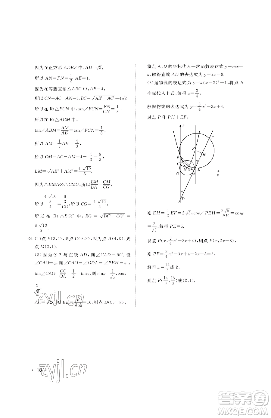 山東人民出版社2023初中卷行知天下九年級下冊數(shù)學(xué)青島版參考答案