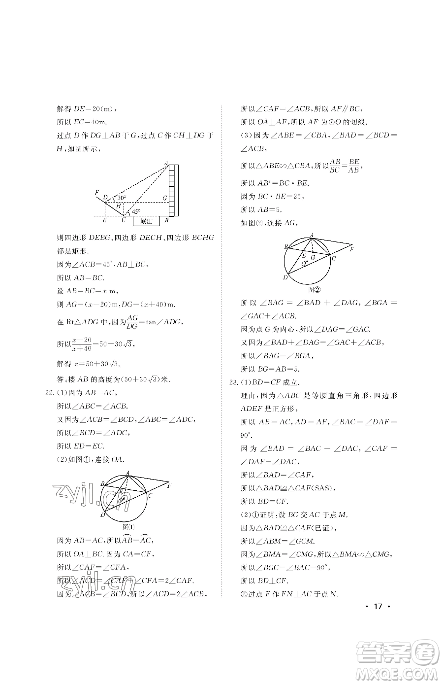 山東人民出版社2023初中卷行知天下九年級下冊數(shù)學(xué)青島版參考答案