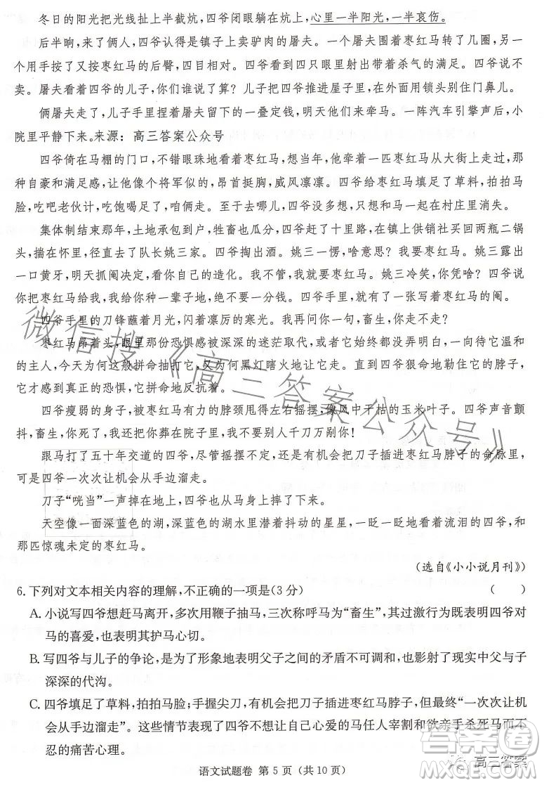 2023屆湖南新高考教學(xué)教研聯(lián)盟高三第二次聯(lián)考語文試卷答案