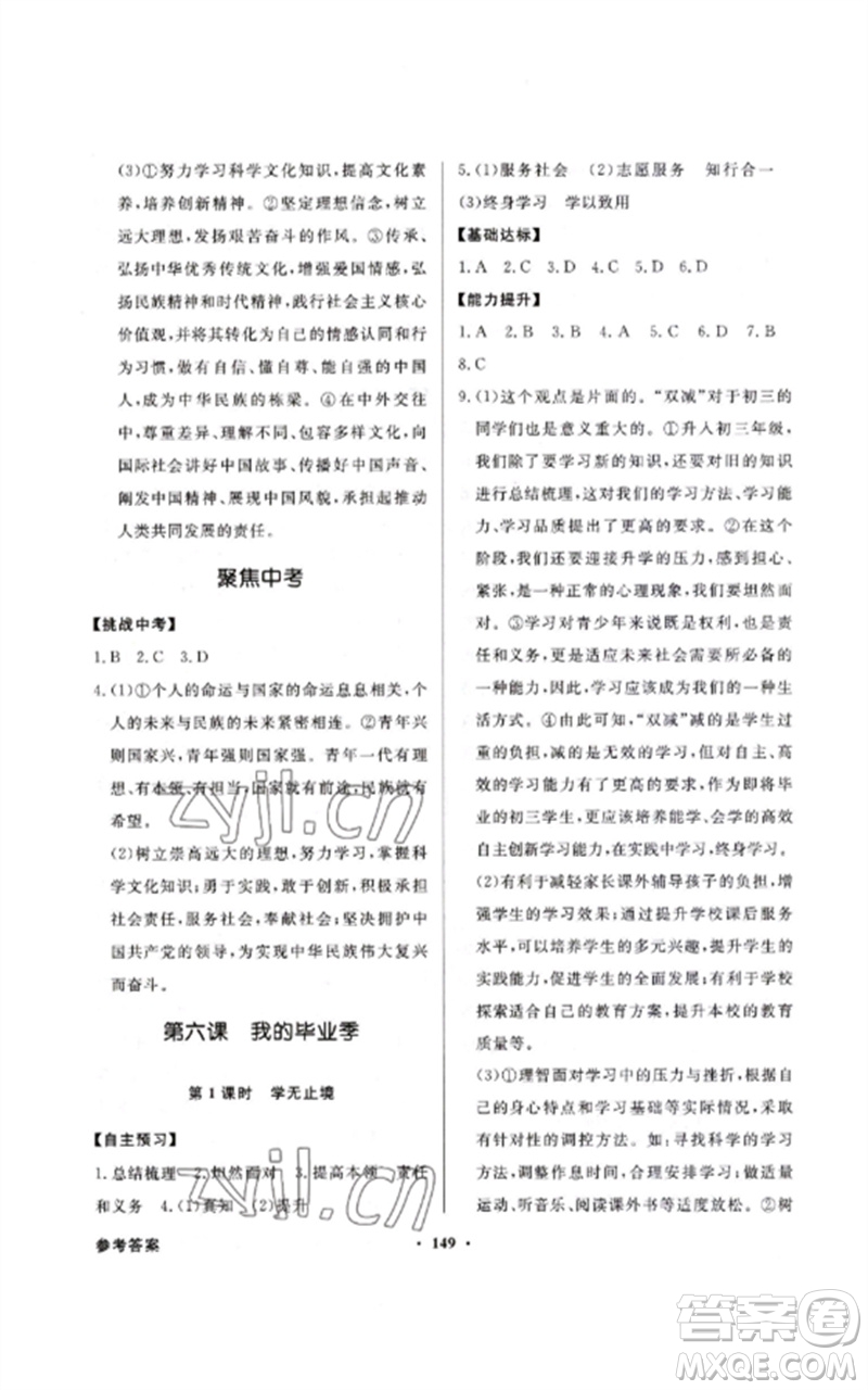 廣東教育出版社2023同步導學與優(yōu)化訓練九年級道德與法治下冊人教版參考答案