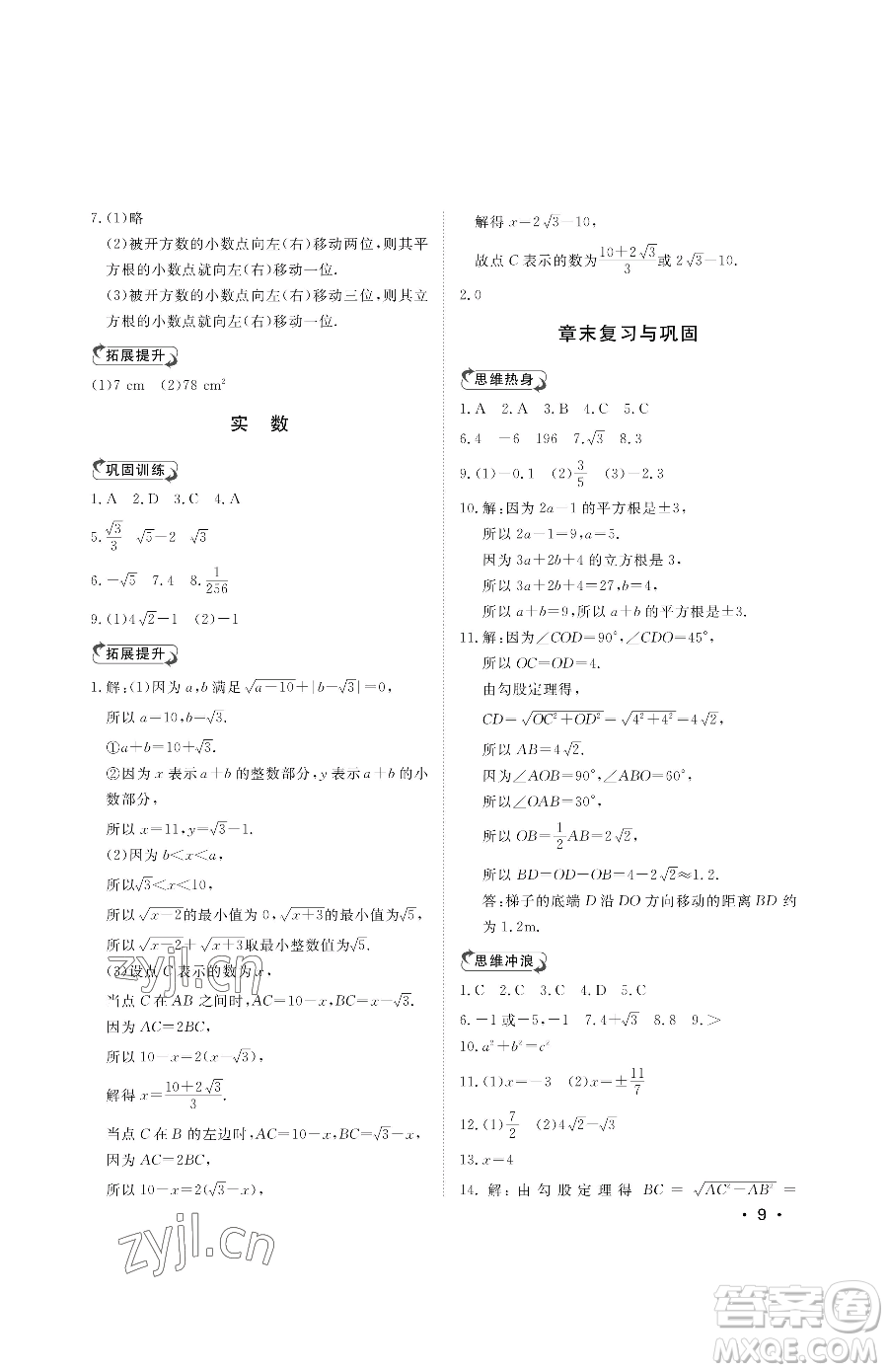 山東人民出版社2023初中卷行知天下八年級(jí)下冊(cè)數(shù)學(xué)青島版參考答案