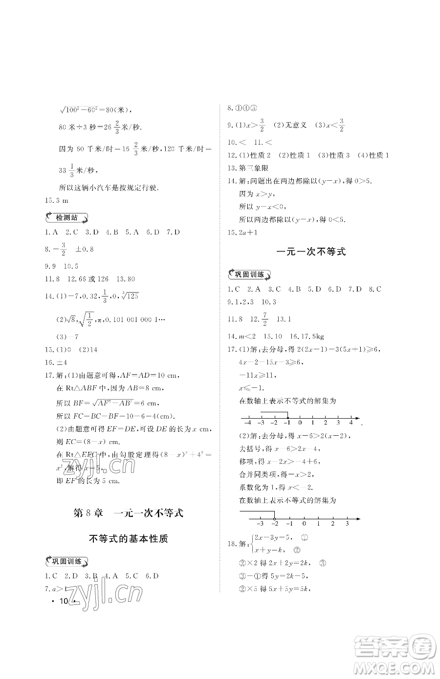 山東人民出版社2023初中卷行知天下八年級(jí)下冊(cè)數(shù)學(xué)青島版參考答案