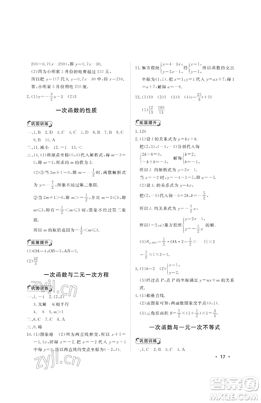 山東人民出版社2023初中卷行知天下八年級(jí)下冊(cè)數(shù)學(xué)青島版參考答案