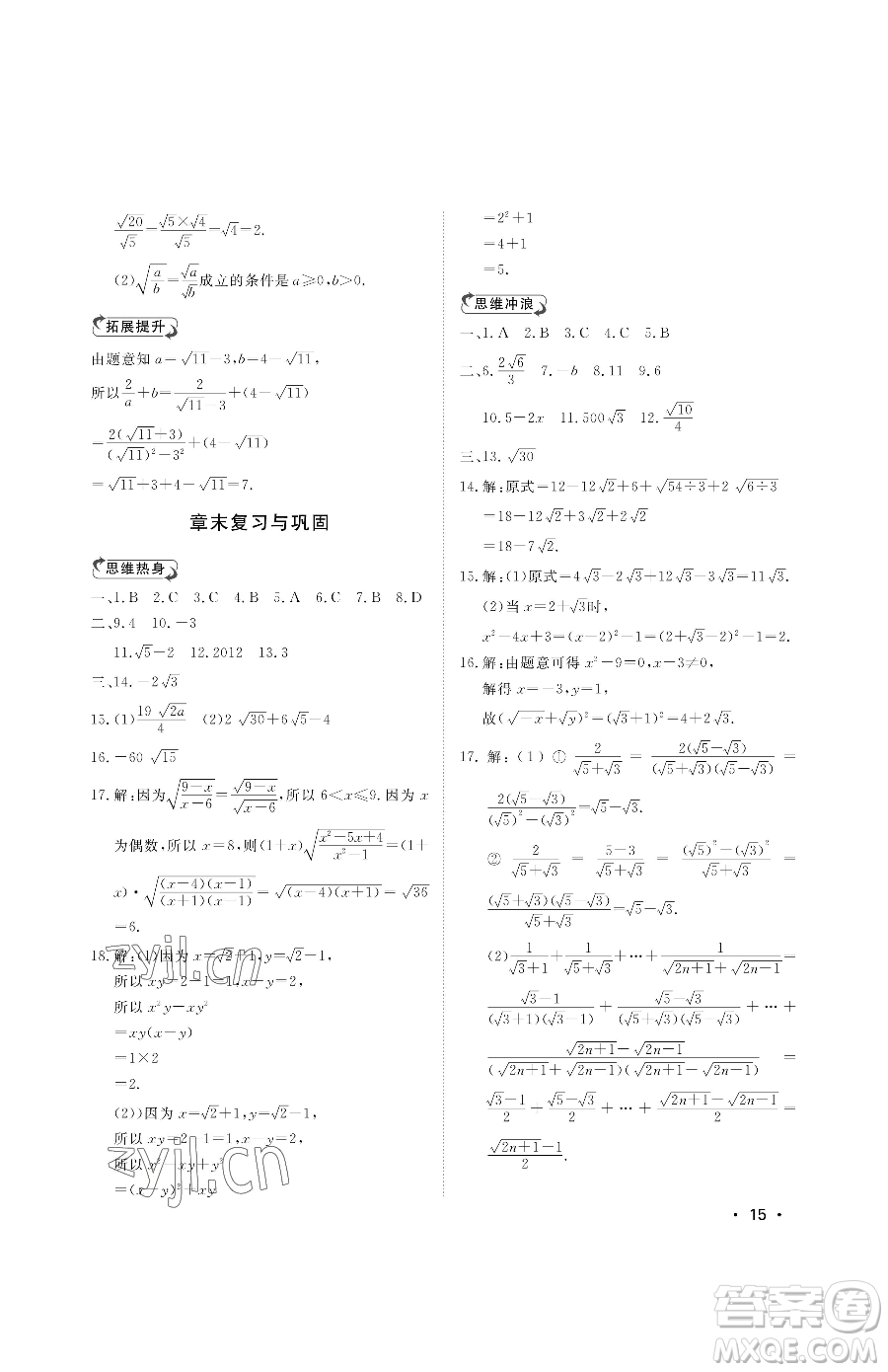 山東人民出版社2023初中卷行知天下八年級(jí)下冊(cè)數(shù)學(xué)青島版參考答案