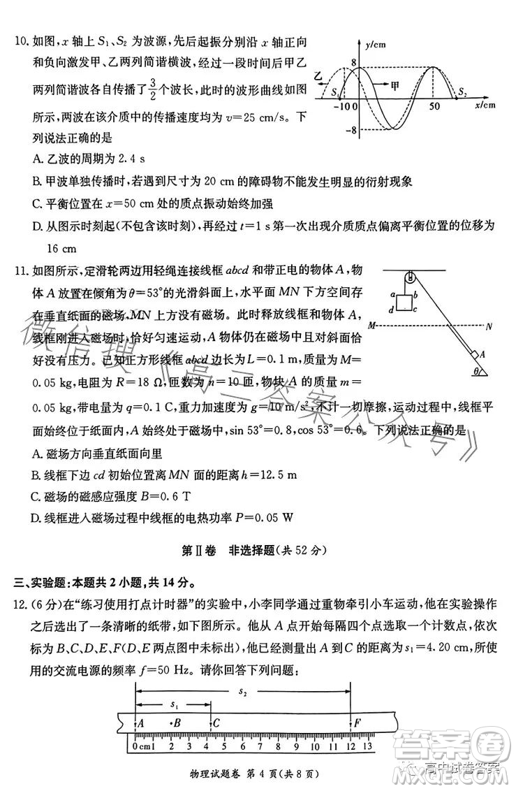 2023屆湖南新高考教學(xué)教研聯(lián)盟高三第二次聯(lián)考物理試卷答案