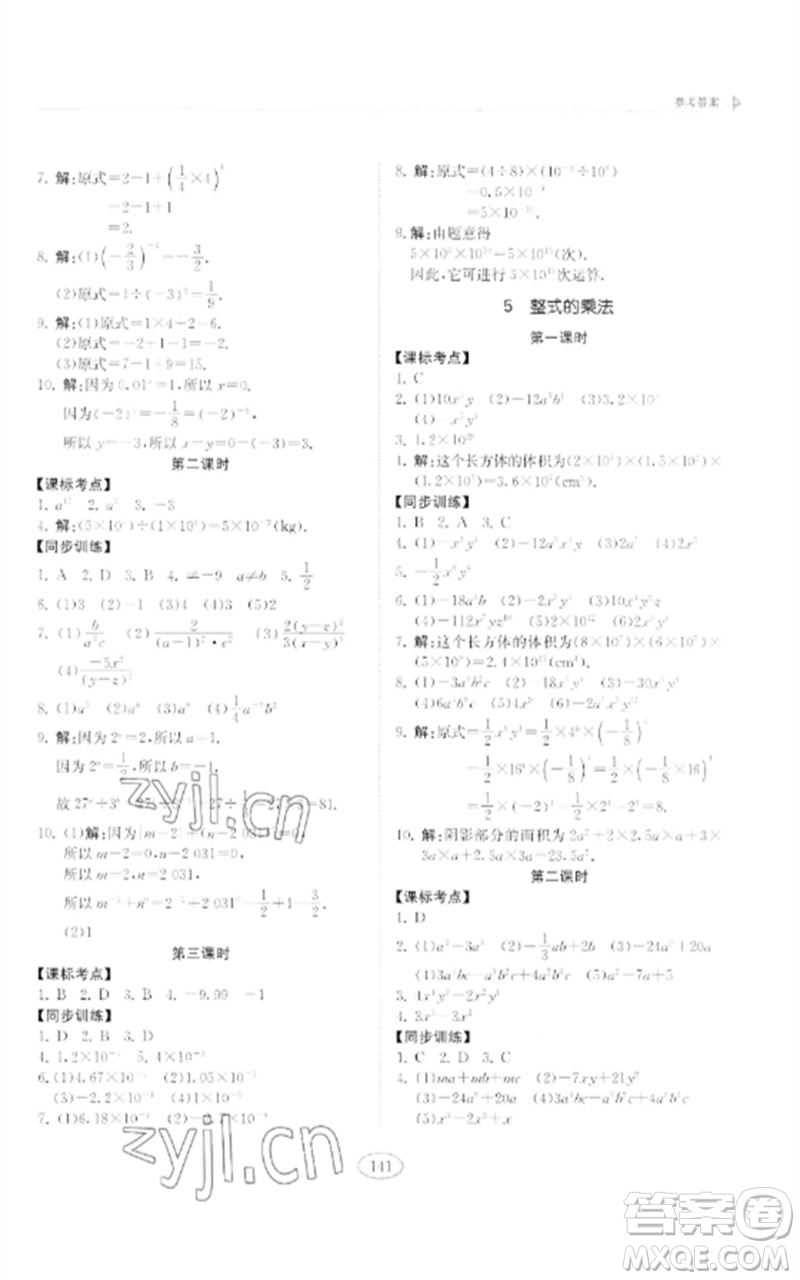 山東科學(xué)技術(shù)出版社2023初中同步練習(xí)冊六年級數(shù)學(xué)下冊魯教版五四制參考答案