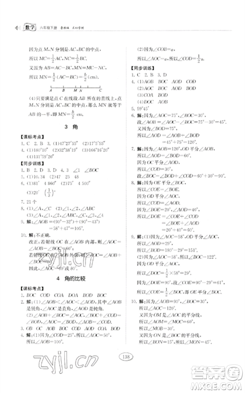 山東科學(xué)技術(shù)出版社2023初中同步練習(xí)冊六年級數(shù)學(xué)下冊魯教版五四制參考答案