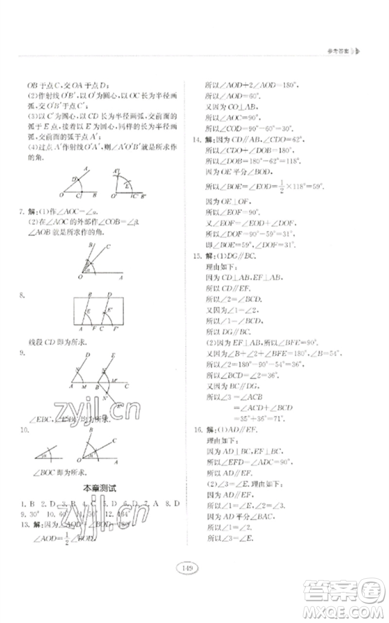 山東科學(xué)技術(shù)出版社2023初中同步練習(xí)冊六年級數(shù)學(xué)下冊魯教版五四制參考答案