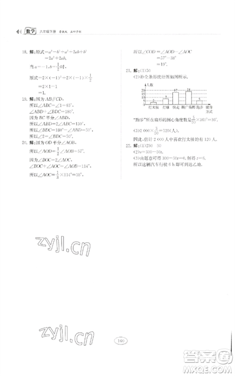 山東科學(xué)技術(shù)出版社2023初中同步練習(xí)冊六年級數(shù)學(xué)下冊魯教版五四制參考答案