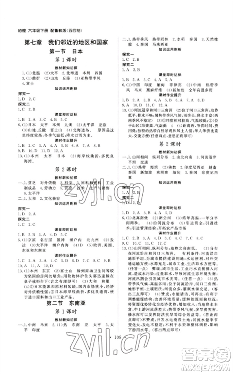 山東人民出版社2023初中同步練習(xí)冊(cè)六年級(jí)地理下冊(cè)魯教版五四制版參考答案