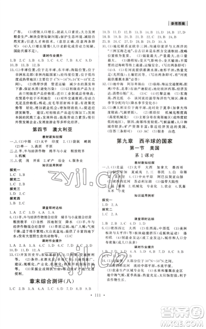 山東人民出版社2023初中同步練習(xí)冊(cè)六年級(jí)地理下冊(cè)魯教版五四制版參考答案